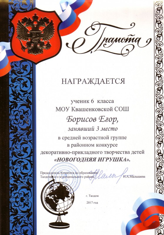 Борисов Егор